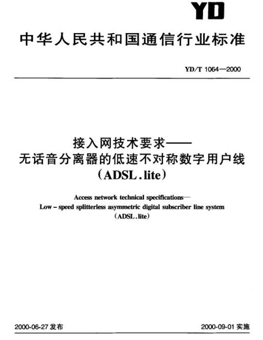 YD/T 1064-2000 接入网技术要求无话音分离器的低速不对称数字用户线(ADSL.lite)
