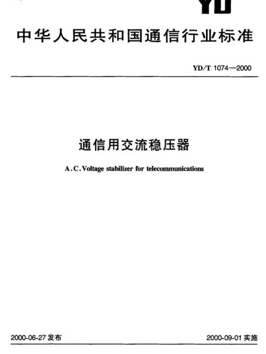 GY/T 64-2021 广播电视钢塔桅防腐蚀保护涂装