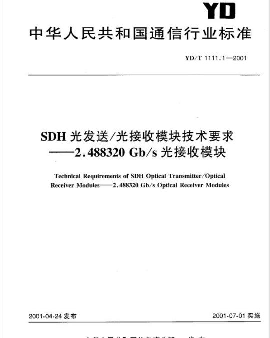 YD/T 1111.1-2001 SDH 光发送/光接收模块技术要求——2.488320 Gb/s 光接收模块