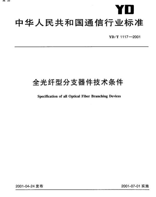 GY/T 346-2021 IPTV集成播控平台与传输系统用户“双认证、双计费”接口规范