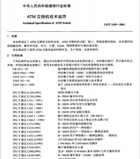 YD/T 1109-2001 ATM 交换机技术规范