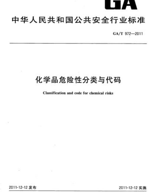GD/J 086-2018 有线数字电视应急广播技术规范