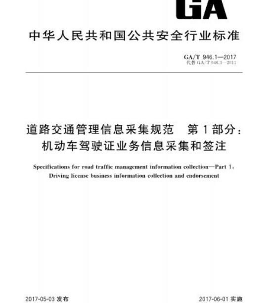 GD/J 080-2018 应急广播系统资源分类及编码规范