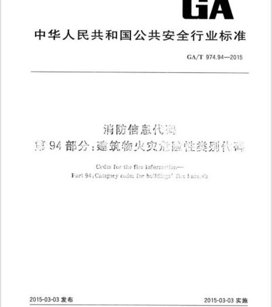 GD/J 088-2018 县级应急广播系统技术规范