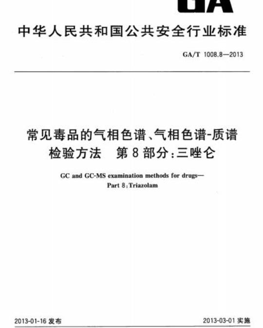 GD/J 095-2020 有线电视系统用分支器和分配器 (5MHz~1000MHz)技术要求和测量方法