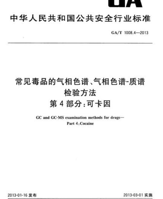 GD/J 093-2020 有线电视系统无源混合器(5MHz~1000MHz )技术要求和测量方法