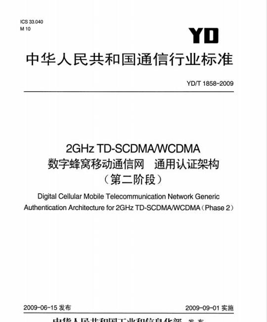GD/J 087-2018 地面数字电视应急广播技术规范