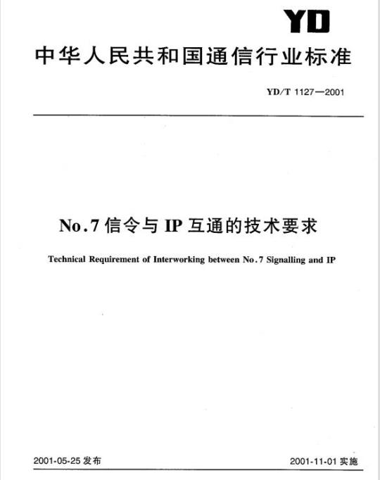 YD/T 1127-2001 No.7 信令与 IP 互通的技术要求