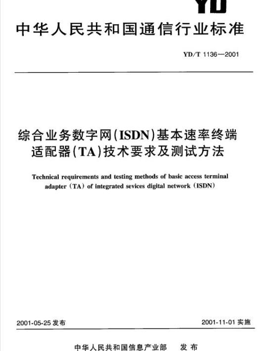 YD/T 1136-2001 综合业务数字网(ISDN)基本速率终端适配器(TA)技术要求及测试方法