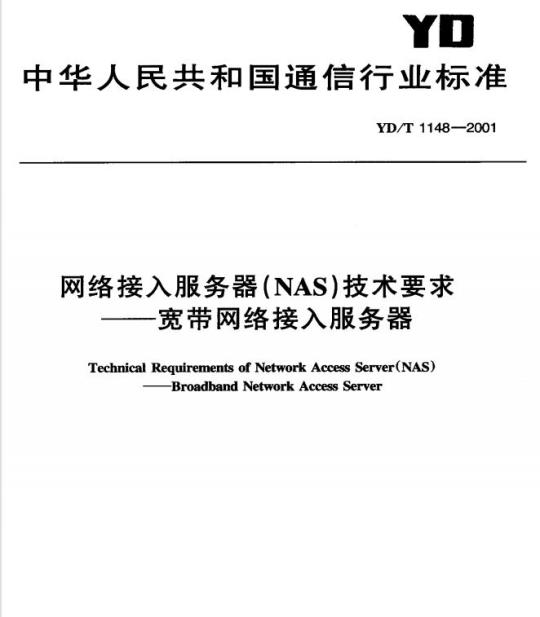 YD/T 1148-2001 网络接入服务器(NAS)技术要求——宽带网络接入服务器