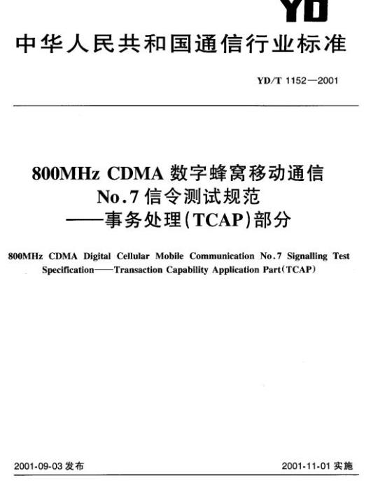 YD/T 1152-2001 800MHz CDMA 数字蜂窝移动通信 No.7 信令测试规范 —— 事务处理(TCAP)部分