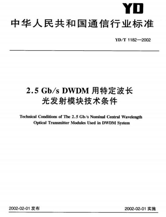 YD/T 1182-2002 2.5Gb/s DWDM 用特定波长光发射模块技术条件