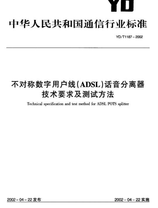 YD/T 1187-2002 不对称数字用户线(ADSL)话音分离器技术要求及测试方法