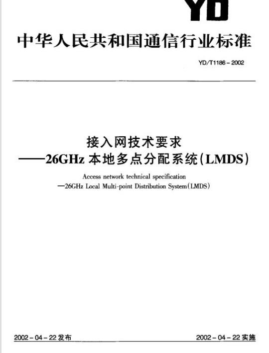 YD/T 1186-2002 接入网技术要求 —— 26GHz 本地多点分配系统(LMDS)