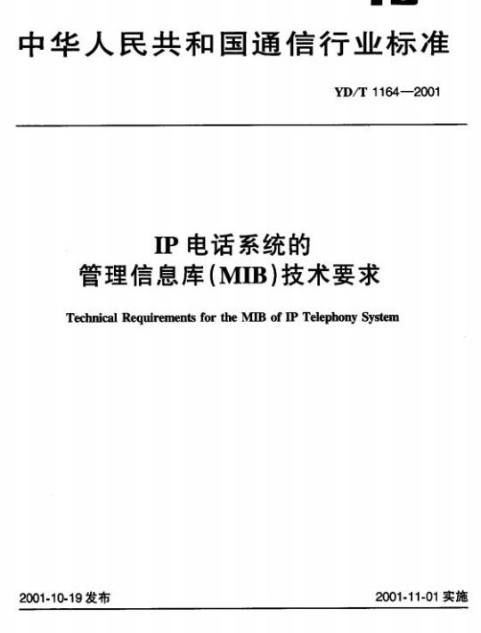 YD/T 1164-2001 IP 电话系统的管理信息库(MIB)技术要求