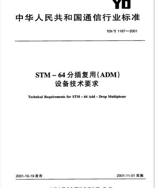 YD/T 1167-2001 STM-64 分插复用(ADM)设备技术要求
