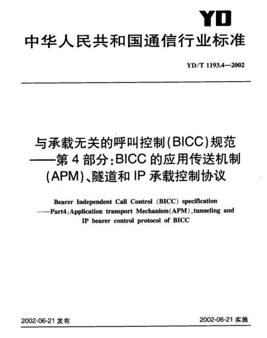 YD/T 1193.4-2002 与承载无关的呼叫控制(BICC)规范 第4部分: BICC 的应用传送机制(APM)、隧道和 IP 承载控制协议