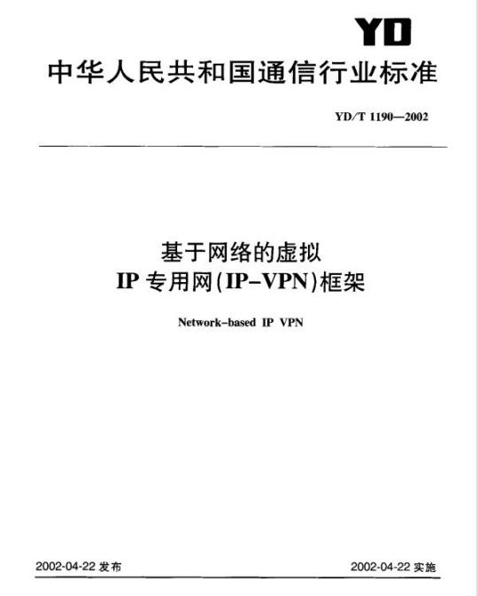 YD/T 1190-2002 基于网络的虚拟 IP 专用网(IP-VPN)框架