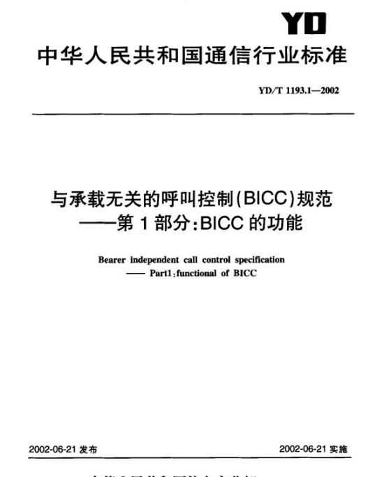 YD/T 1193.1-2002 与承载无关的呼叫控制(BICC)规范 —— 第1部分: BICC 的功能