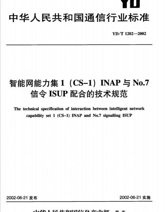 YD/T 1202-2002 智能网能力集1(CS-1) INAP 与 No.7 信令 ISUP 配合的技术规范