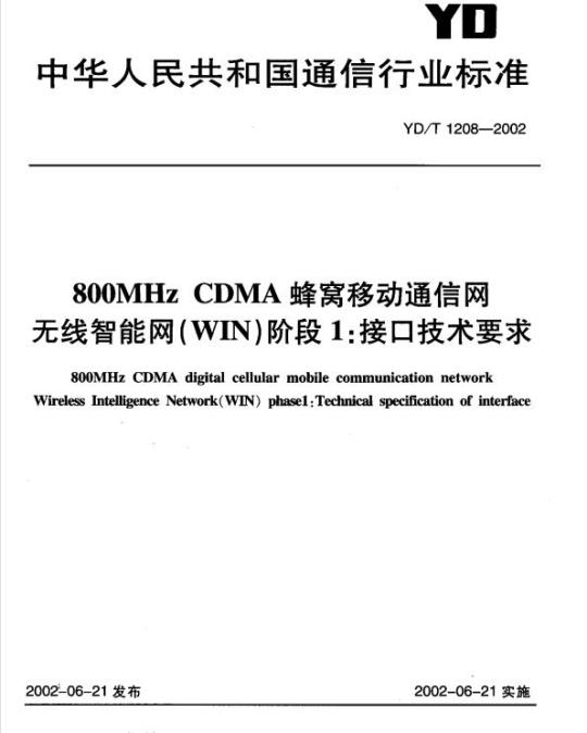 YD/T 1208-2002 800MHz CDMA 蜂窝移动通信网无线智能网(WIN)阶段1:接口技术要求