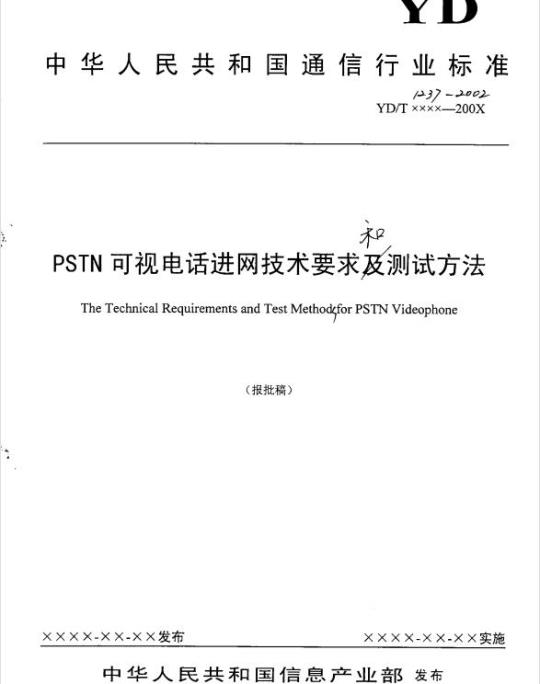 YD/T 1237-2002 PSTN 可视电话进网技术要求及测试方法