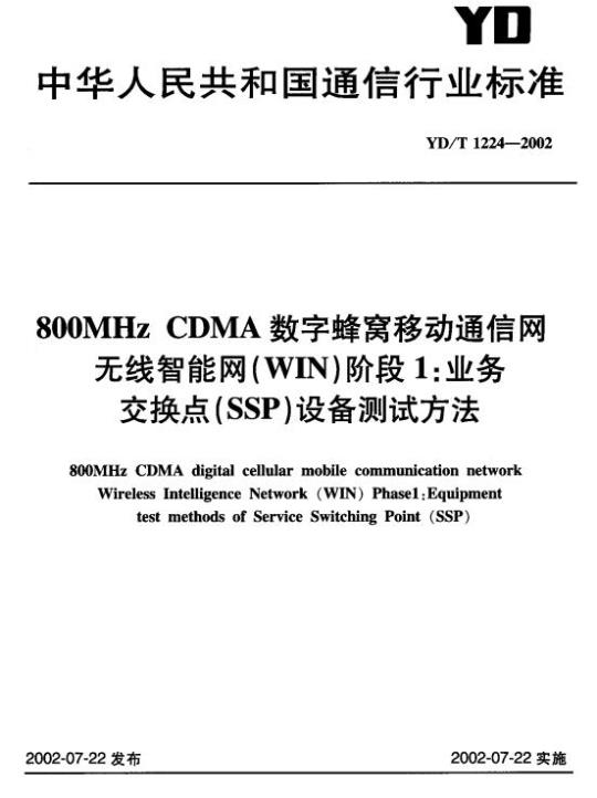 GY/T 318-2018 地面数字电视广播单频网系统实施指南