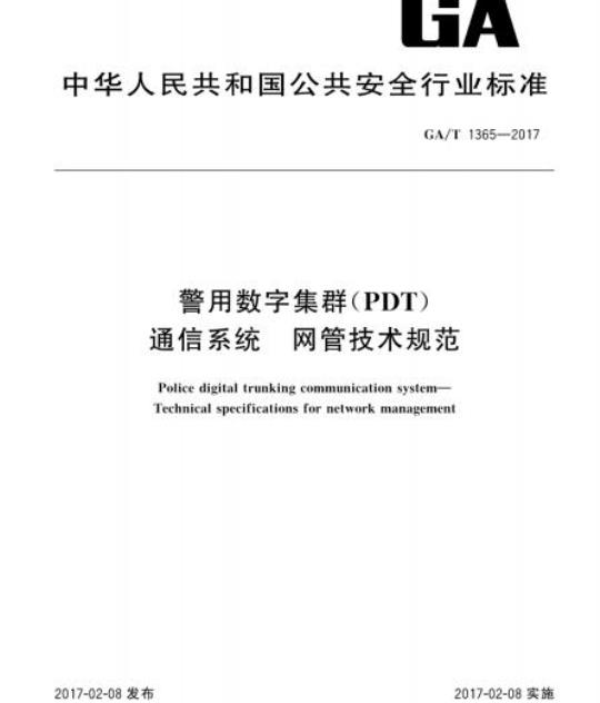 GY/J 37-1988 关于发布《卫星电视地面接收站 设备配备标准》的通知