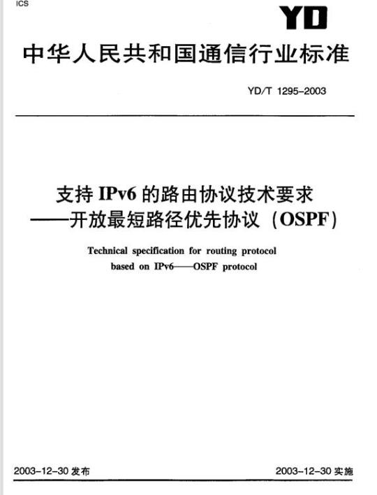 YD/T 1295-2003 支持 IPv6 的路由协议技术要求 —— 开放最短路径优先协议(OSPF)