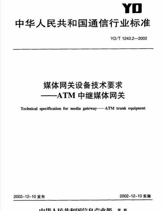 YD/T 1243.2-2002 媒体网关设备技术要求 —— ATM 中继媒体网关