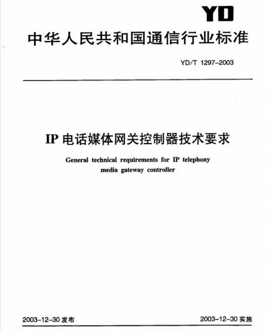 YD/T 1297-2003 IP 电话媒体网关控制器技术要求