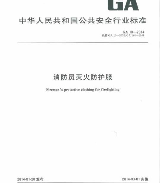 GY/T 287-2014 数字电视信号在发射和二次分配时的编解码技术要求