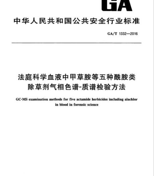GY/T 284-2014 节目制播用高清晰度电视监视器技术要求和测量方法