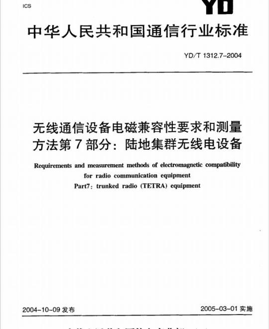 GY 29-1984 省级中、短波广播发射台主要技术设备配备定额