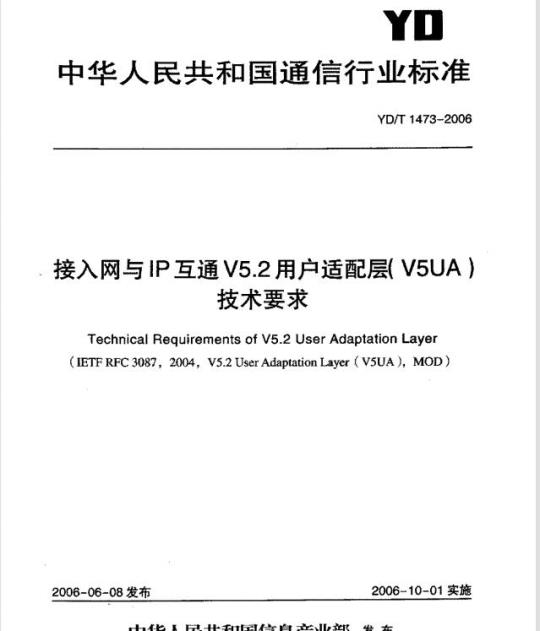 YD/T 1473-2006 接入网与 IP 互通 V5.2 用户适配层(V5UA)技术要求