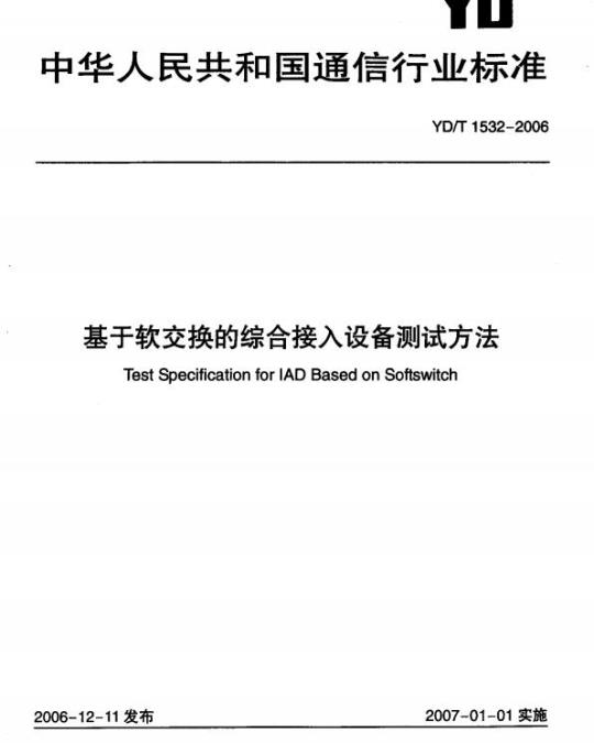 YD/T 1532-2006 基于软交换的综合接入设备测试方法