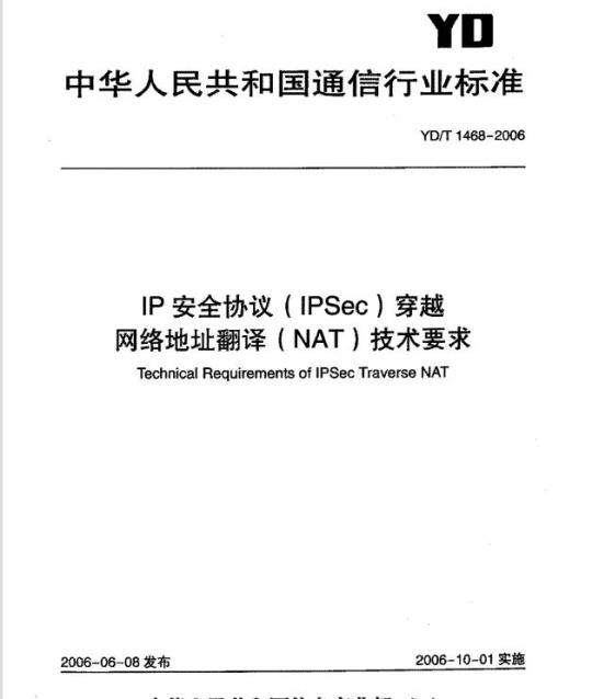 YD/T 1468-2006 IP 安全协议(IPSec)穿越网络地址翻译(NAT)技术要求