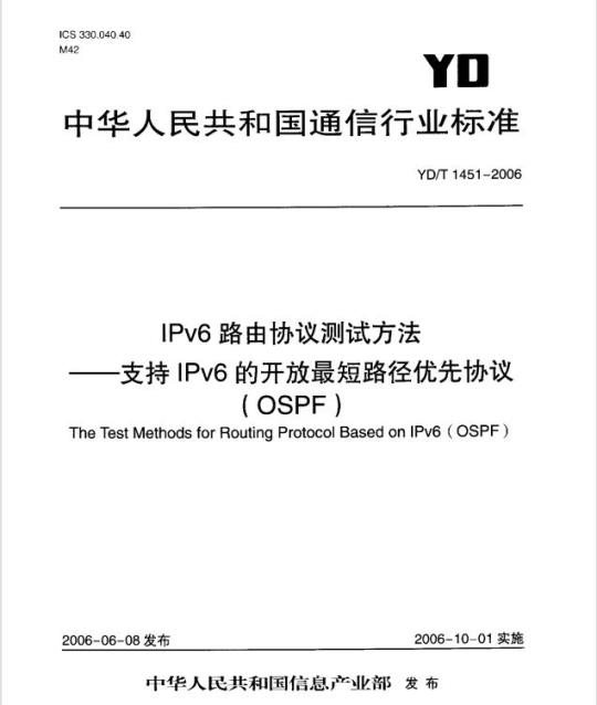 YD/T 1451-2006 IPv6 路由协议测试方法支持 IPv6 的开放最短路径优先协议(OSPF)