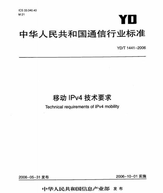 YD/T 1441-2006 移动 IPv4 技术要求