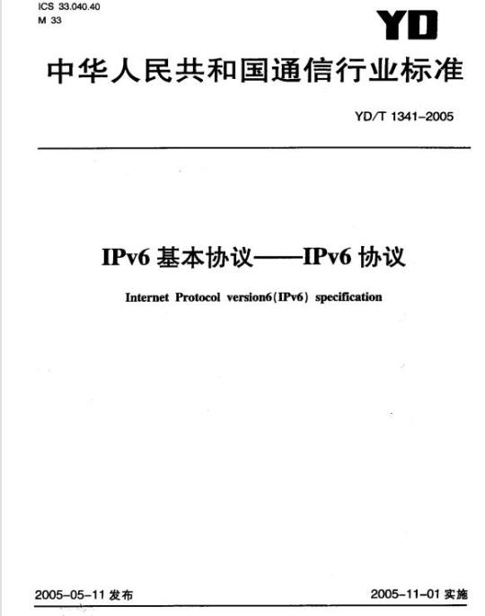 YD/T 1341-2005 IPv6 基本协议 —— IPv6 协议