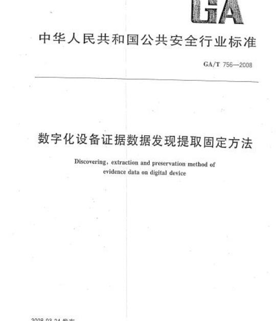 GB/T 28437-2012 地面数字电视广播监测技术规程