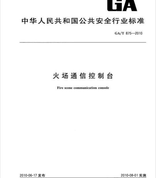 GB/T 14858-2011 黑白监视器通用规范