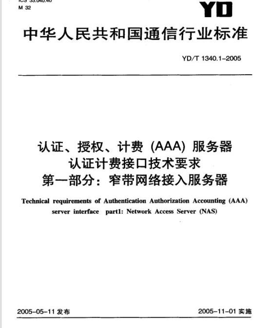 YD/T 1340.1-2005 认证、授权、计费(AAA)服务器认证计费接口技术要求 第一部分:窄带网络接入服务器