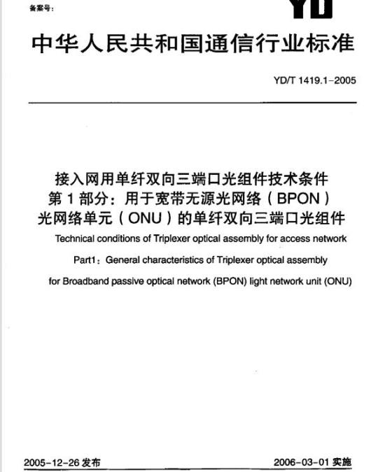 YD/T 1419.1-2005 接入网用单纤双向三端口光组件技术条件 第1部分:用于宽带无源光网络(BPON)光网络单元(ONU)的单纤双向三端口光组件