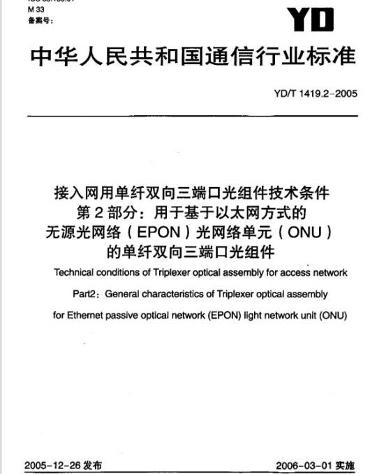 YD/T 1419.2-2005 接入网用单纤双向三端口光组件技术条件 第2部分:用于基于以太网方式的无源光网络(EPON)光网络单元(ONU)的单纤双向三端口光组件