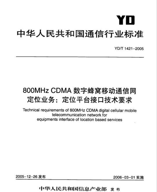 GB/T 26682-2011 地面数字电视标准测试接收机技术要求和测量方法
