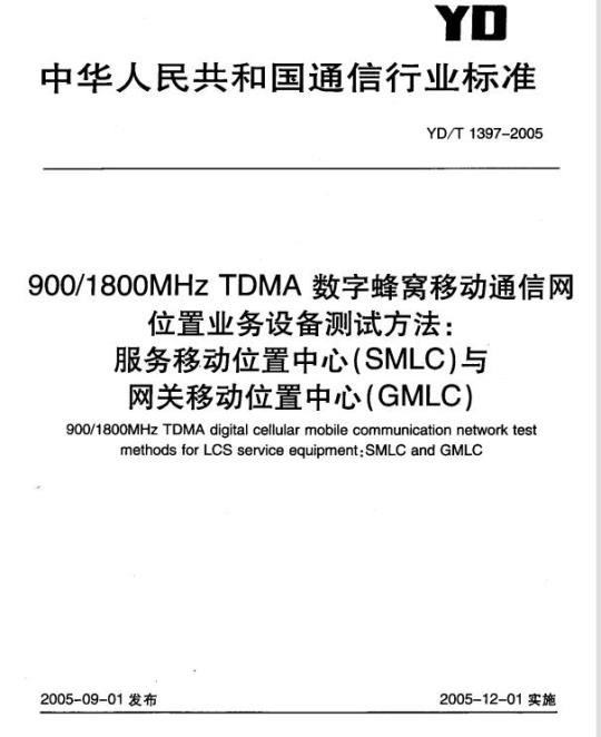 GB/T 22150-2008 电视广播声音和图像的相对定时