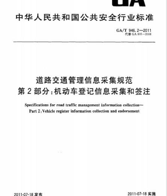 GD/J 023-2008 移动多媒体广播紧急广播发生器技术要求和测量方法