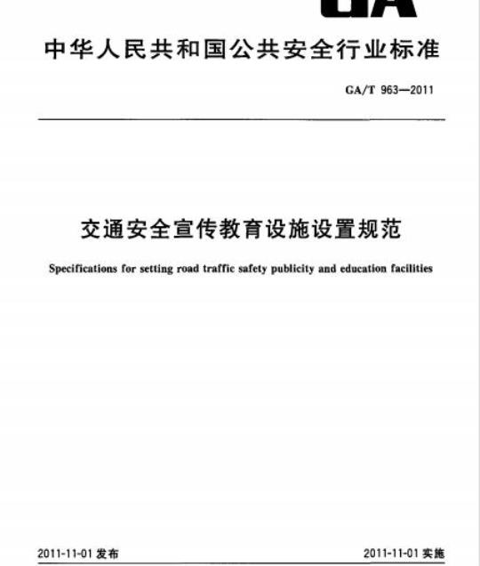 GB 2017-1980 中波广播网覆盖技术