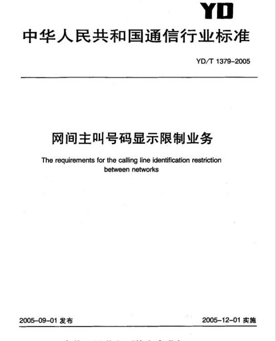 YD/T 1379-2005 网间主叫号码显示限制业务